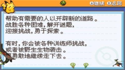 口袋妖怪激進(jìn)紅截圖