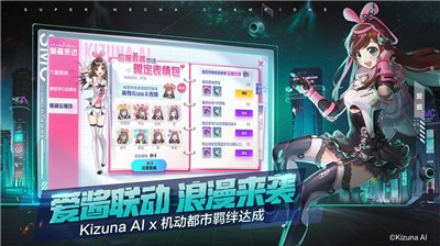 機動都市阿爾法Kizuna AI聯(lián)動版截圖