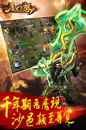 屠龙之怒H5截图