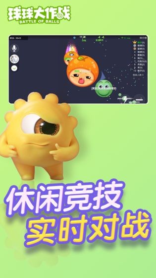 球球大作战14.0.0截图
