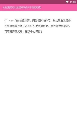 女友价值计算器截图