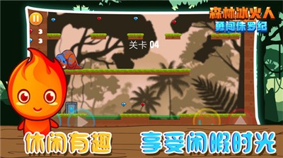 森林冰火人勇闯侏罗纪手游
