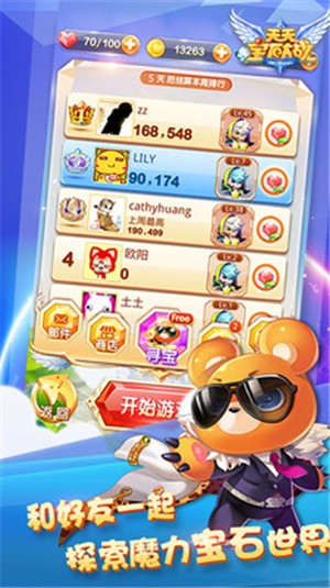 天天宝石大战截图