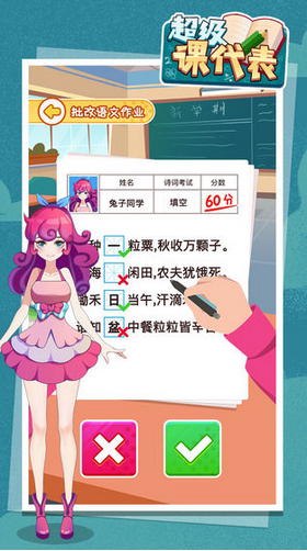 超級(jí)課代表小游戲截圖