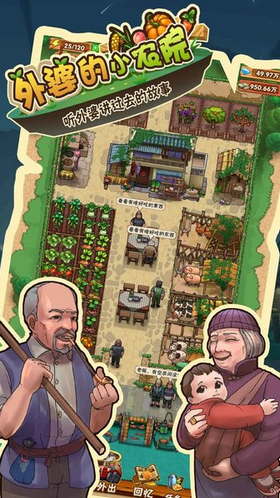 外婆的小農(nóng)院2游戲截圖