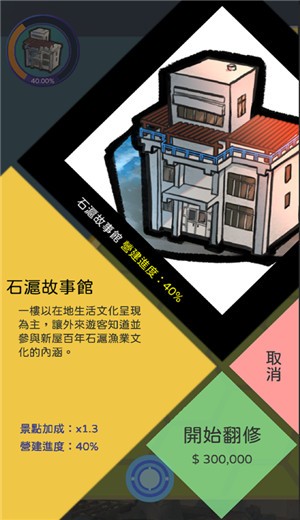 掌上新屋手游