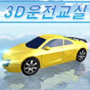 3D开车教室中文版17.5