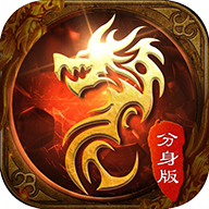 傳奇風(fēng)云分身版