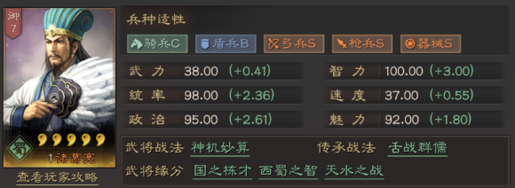 三国志战略版诸葛亮最全攻略 逗游网