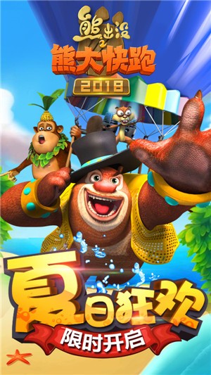 熊出没之熊大快跑2018手游