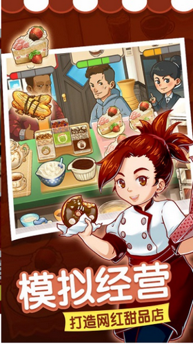 甜品連鎖店完整版截圖