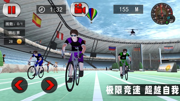 竞技自行车模拟截图3
