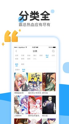 读心漫画截图