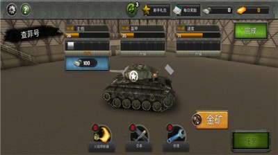 坦克争霸世界截图1