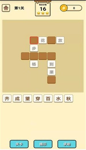 成語知識大冒險截圖