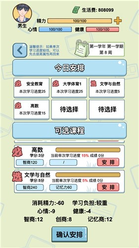 大学模拟器中文版截图1