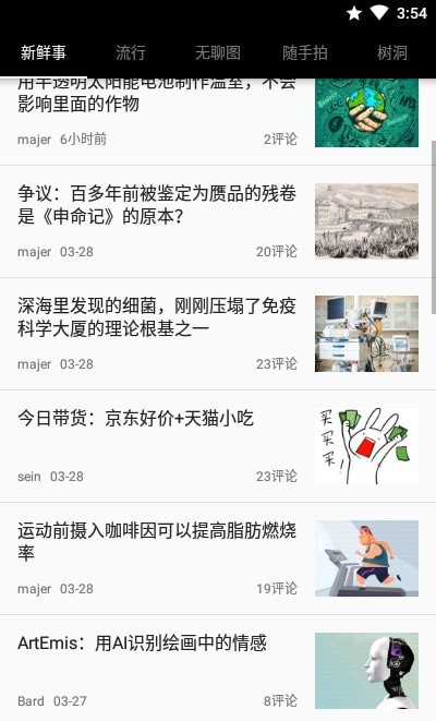 煎蛋无聊图截图