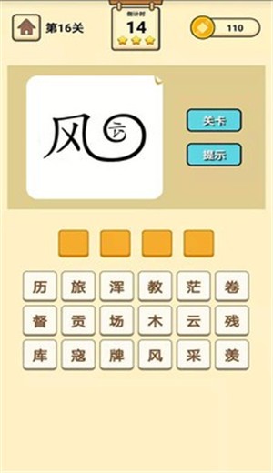 成語知識大冒險截圖