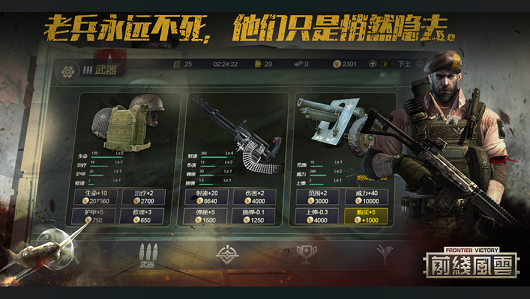 前線風(fēng)云二戰(zhàn)名將勛章截圖