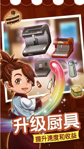 甜品連鎖店完整版截圖