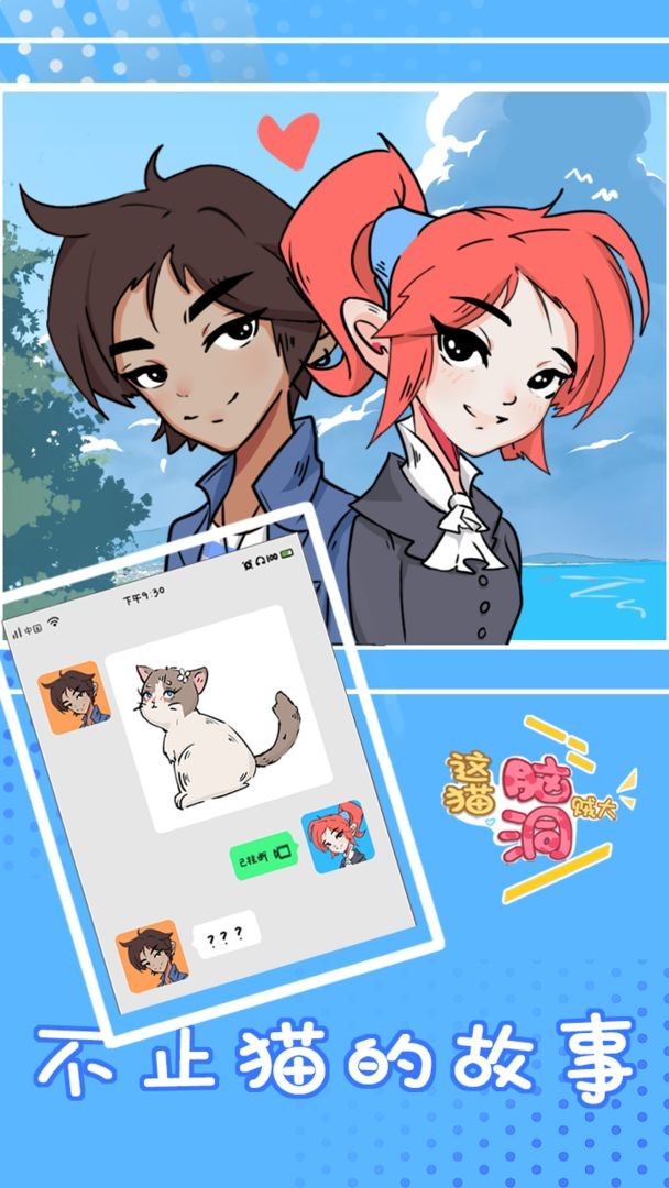 這貓腦洞賊大截圖