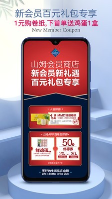 山姆会员商店截图