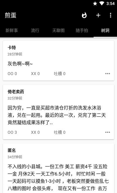 煎蛋无聊图截图