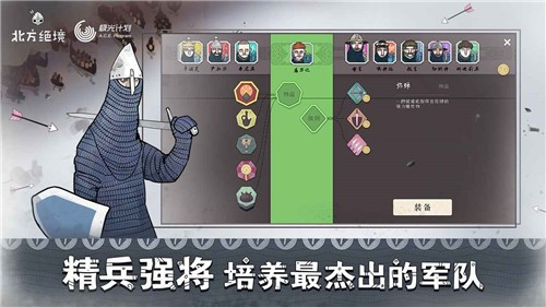 絕境北方中文版截圖