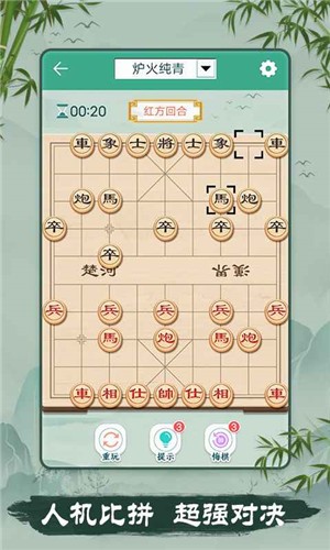 象棋單機版截圖