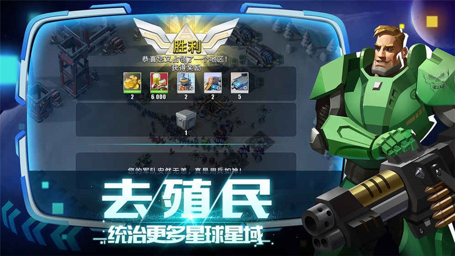 搶個星球當(dāng)領(lǐng)主截圖