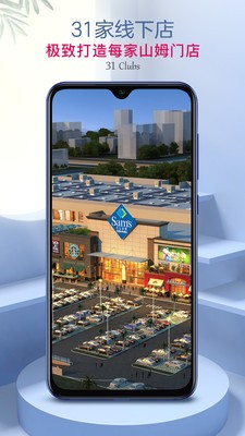 山姆会员商店截图