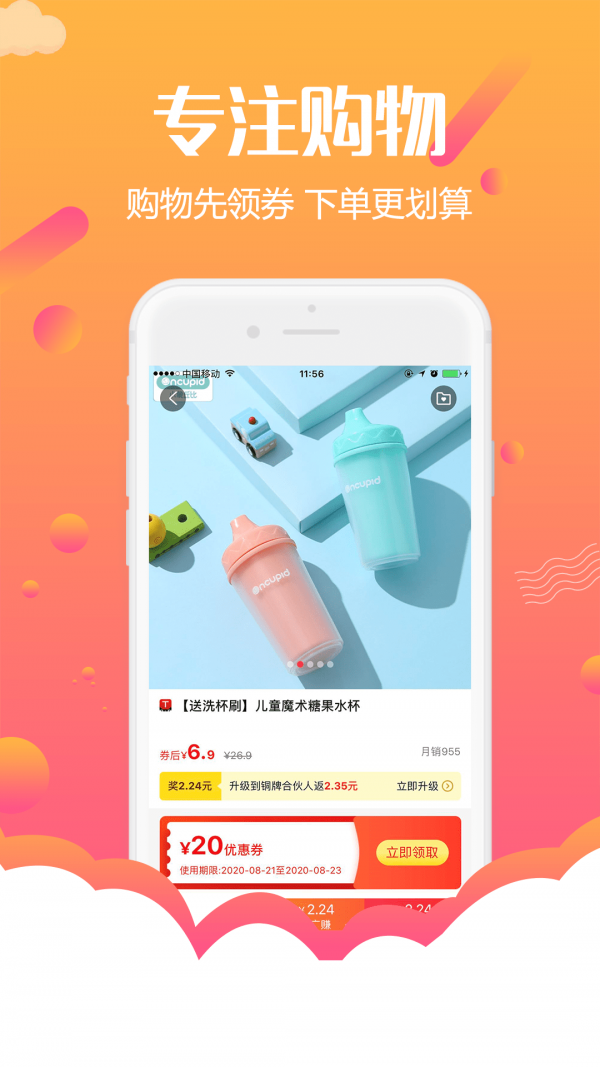 返購物聯盟截圖