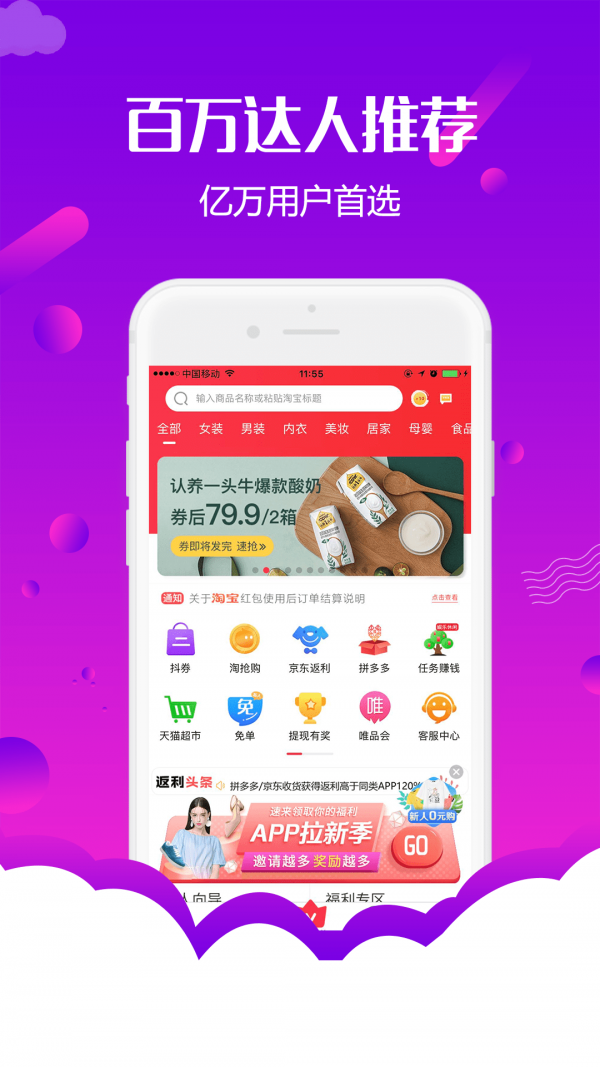 返購物聯盟截圖
