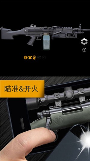 枪械模拟器中文版截图3