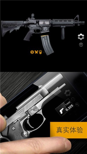 枪械模拟器中文版截图1