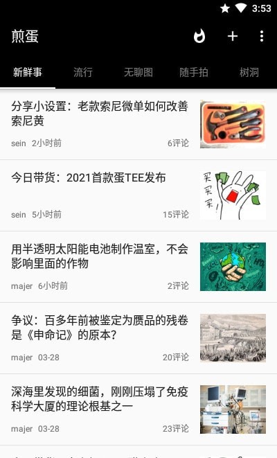 煎蛋无聊图截图