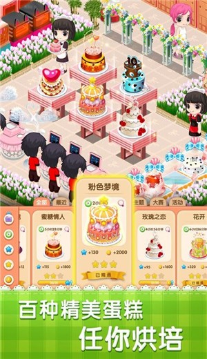 梦幻蛋糕店2.6.5截图3