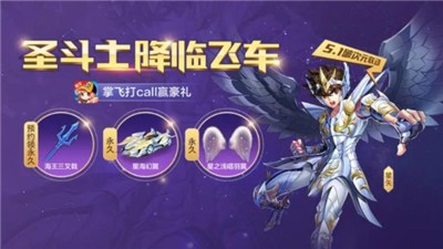 QQ飛車圣斗士星矢聯(lián)動版本截圖