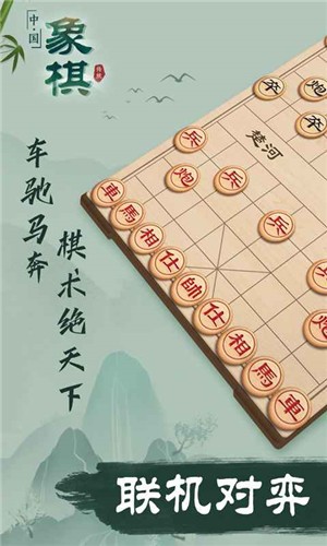 象棋單機版截圖