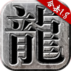 1.80恶鬼合击传奇
