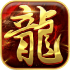復(fù)古火龍1.80合擊