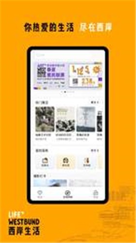 西岸生活截图
