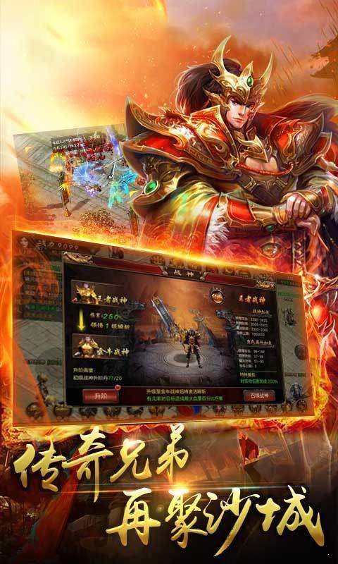 烈焰主宰传奇手游