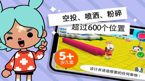 托卡小鎮(zhèn)世界探索截圖