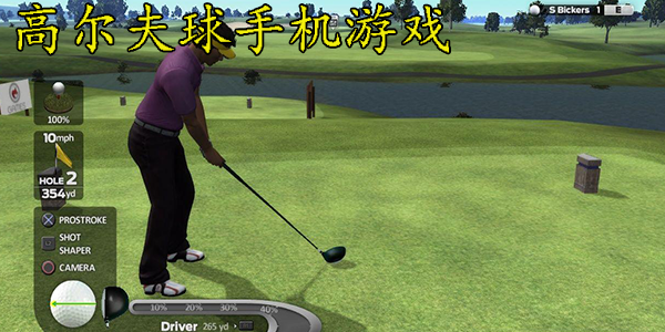 趣味高尔夫小游戏