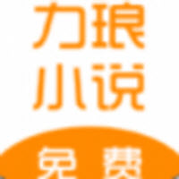力琅小说