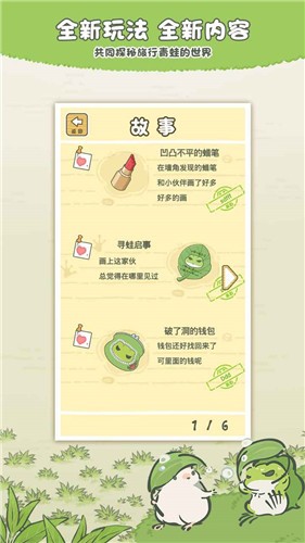 旅行青蛙中国之旅1.0.6截图4