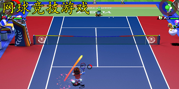 网球竞技游戏