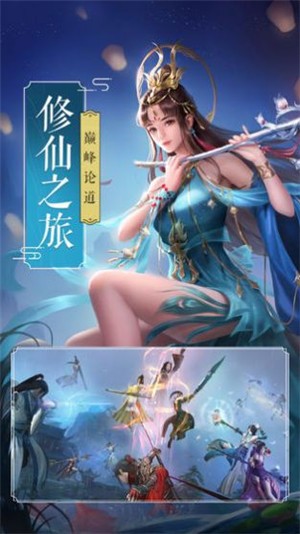 仙道成神截圖