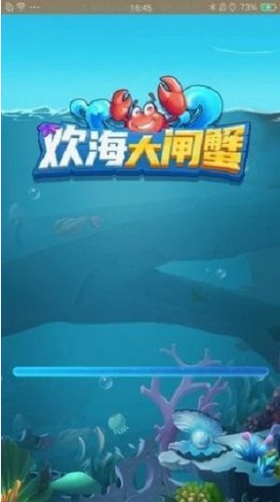 欢海大闸蟹手游
